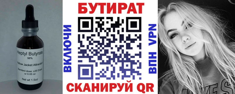 Купить  Удомля  БУТИРАТ 99% 
